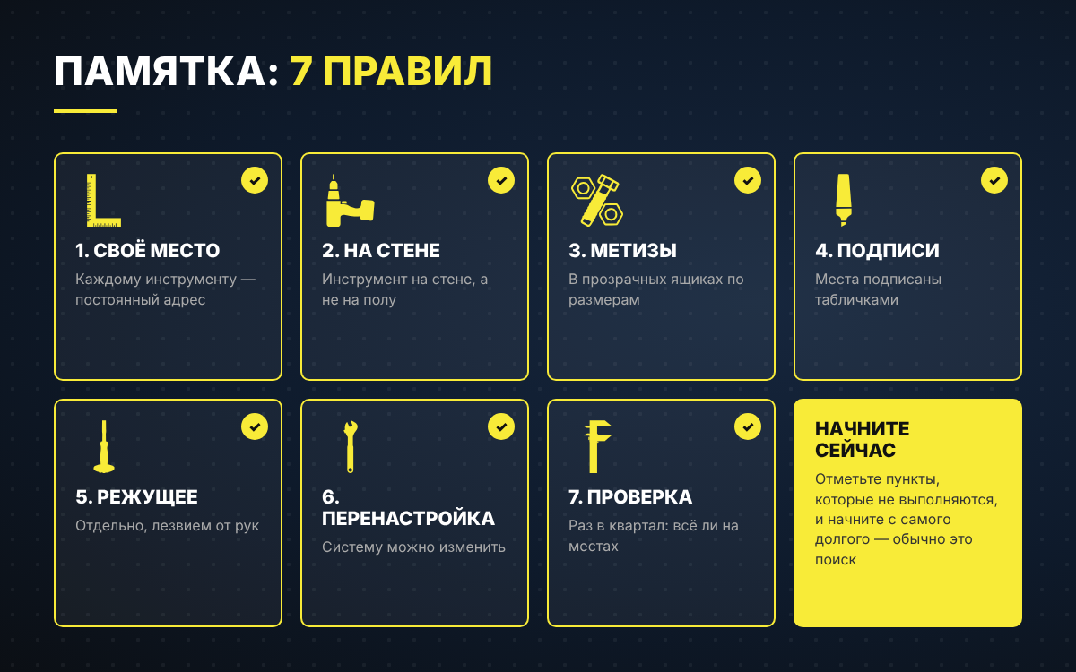Памятка: 7 правил хранения инструмента