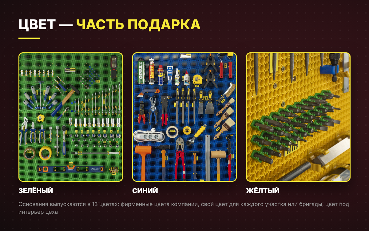 Стенды ToolBoard в цветах компании и участков