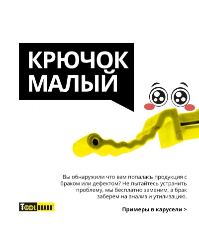 Бесплатная замена продукции ToolBoard
