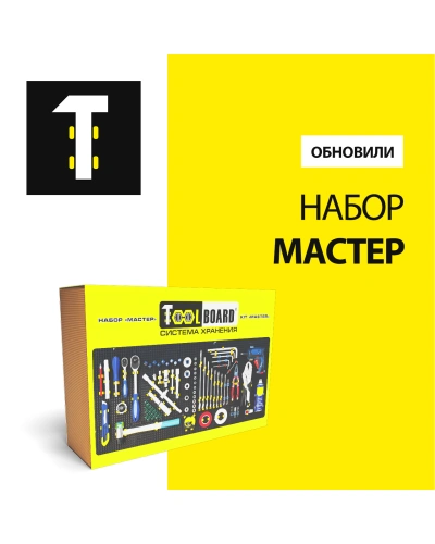 Смена МАСТЕРА