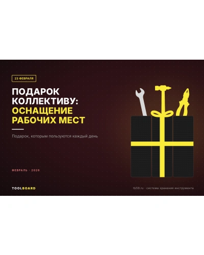 Подарок коллективу на 23 февраля: оснащение рабочих мест