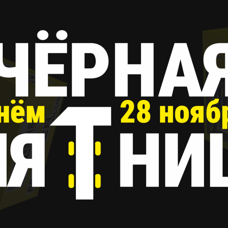  Черная Пятница 2025 в ToolBoard — скидки на всю продукцию
