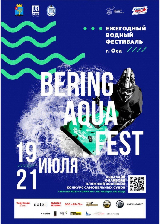 19-21 июля. Bering Aqua Fest 2019. Соревнования по аквабайку в Осе!